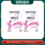 【06.26团购福利】新西兰版爱乐维ELEVIT 孕妇维生素 100片 *2